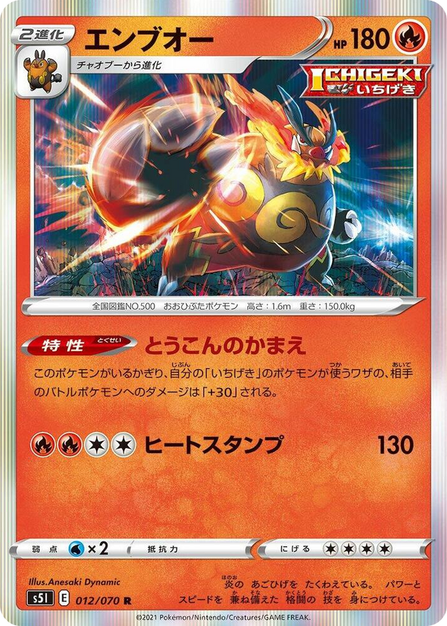 0012 Emboar Rare Single Strike Master