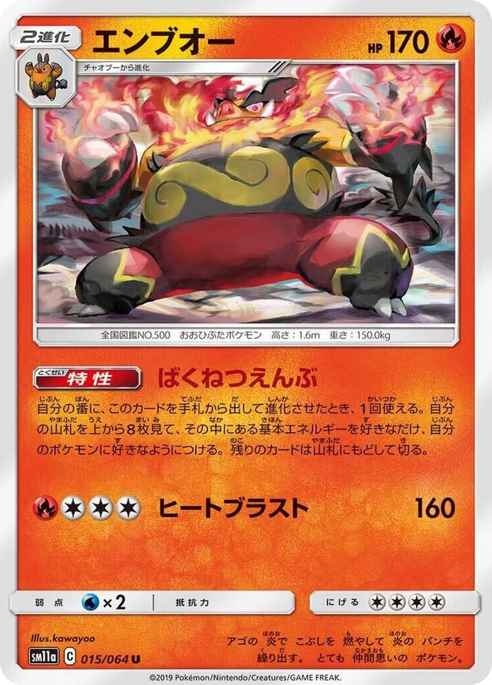 Emboar #15 Uncommon - Remix Bout Japanese Pokemon card