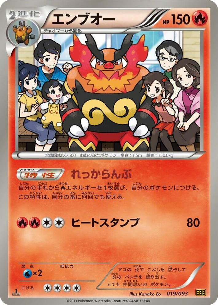 0019 Emboar None EX Battle Boost