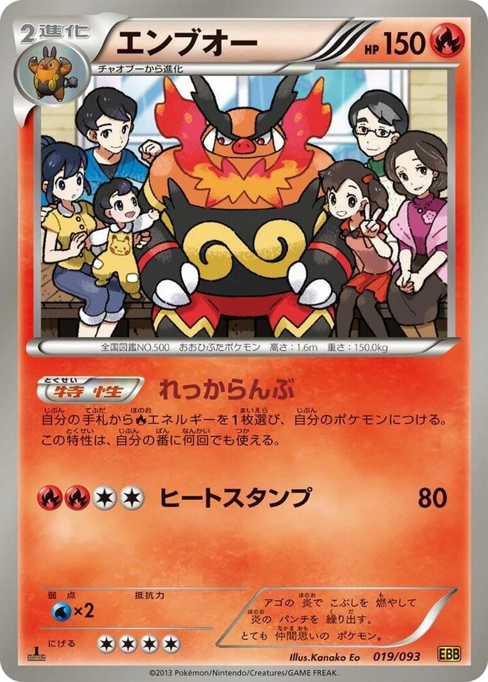 0019 Emboar EX Battle Boost