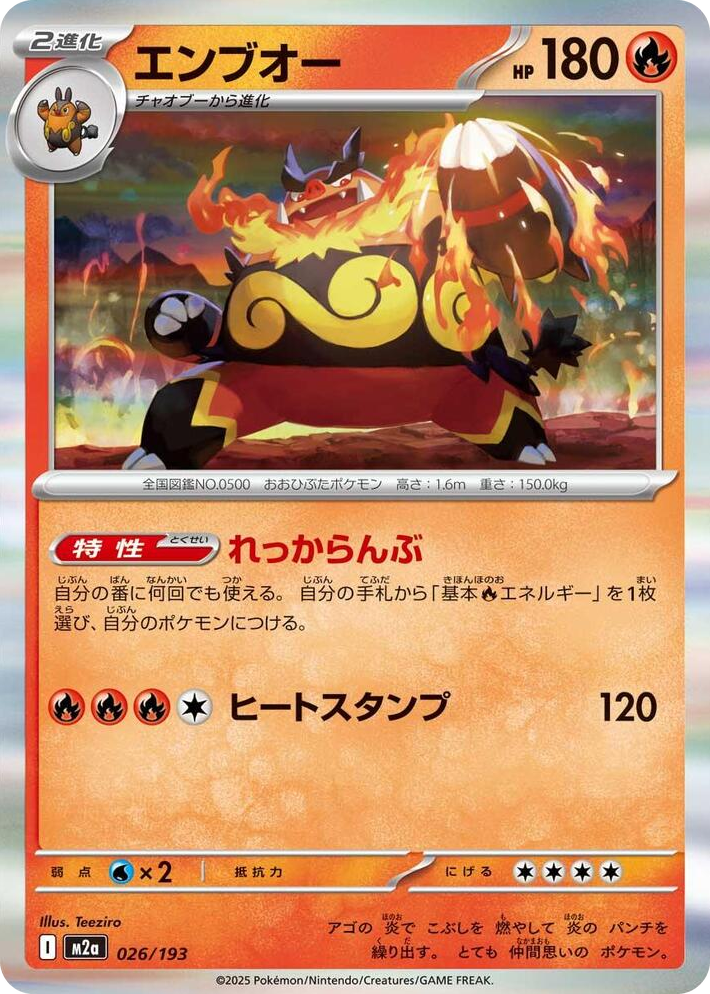 0026 Emboar Common High Class Pack: MEGA Dream ex