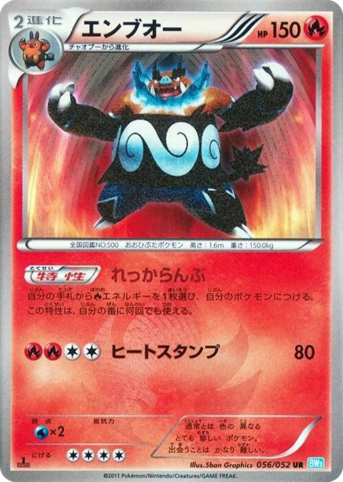0056 Emboar Ultra Rare Hail Blizzard