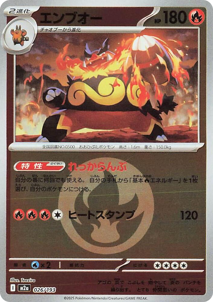 0026 Emboar (Energy Symbol Pattern) High Class Pack: MEGA Dream ex