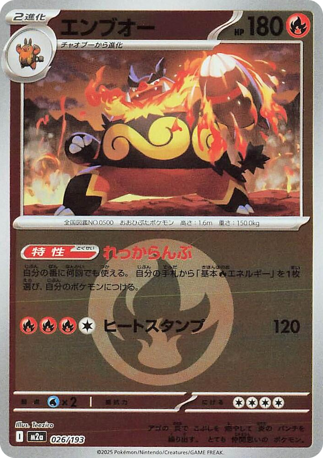 0026 Emboar (Energy Symbol Pattern) High Class Pack: MEGA Dream ex