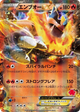 Emboar EX None #3