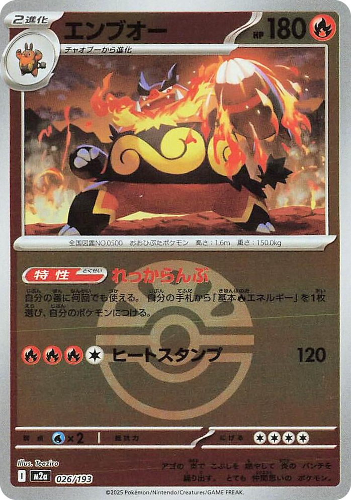 0026 Emboar (Friend Ball Pattern) High Class Pack: MEGA Dream ex