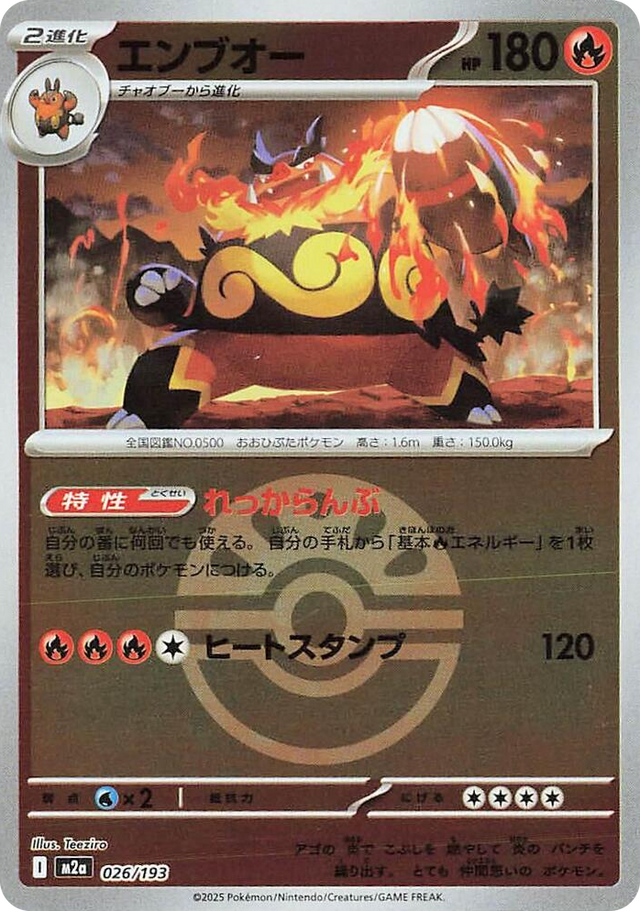 0026 Emboar (Friend Ball Pattern) High Class Pack: MEGA Dream ex