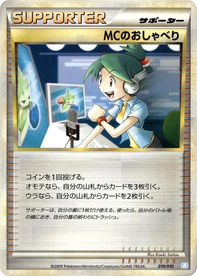 0010 Emcee's Chatter None Battle Starter Deck (Blastoise)