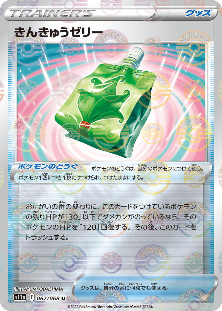 0062 Emergency Jelly (Poke Ball Pattern) Uncommon Incandescent Arcana