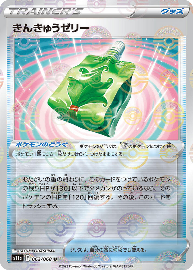 0062 Emergency Jelly (Poke Ball Pattern) Uncommon Incandescent Arcana