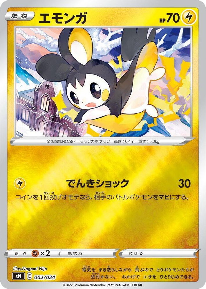 0002 Emolga Start Deck 100 CoroCoro Comic Version