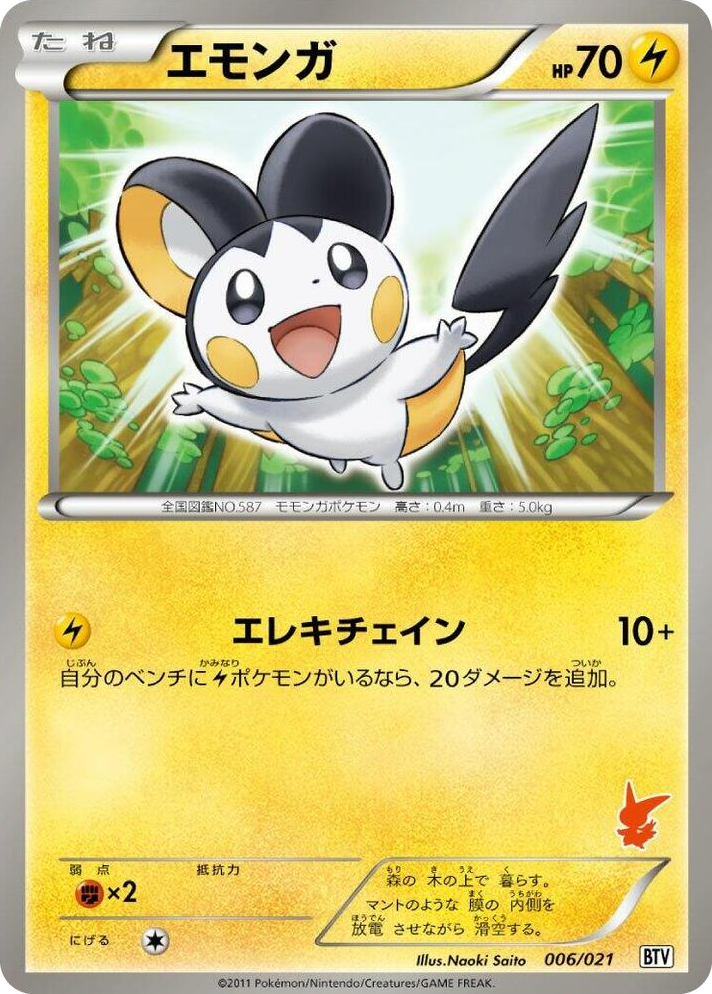 0006 Emolga None Battle Theme Deck: Victini