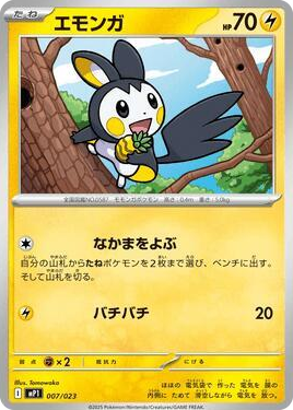 0007 Emolga Common Start Deck 100 Battle Collection CoroCiao Version