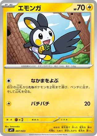 0007 Emolga Common Start Deck 100 Battle Collection
