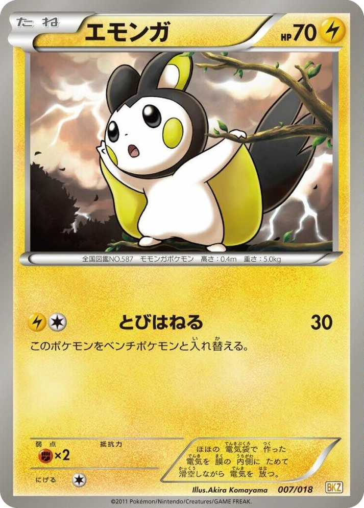 0007 Emolga None Zekrom-EX Battle Strength Deck