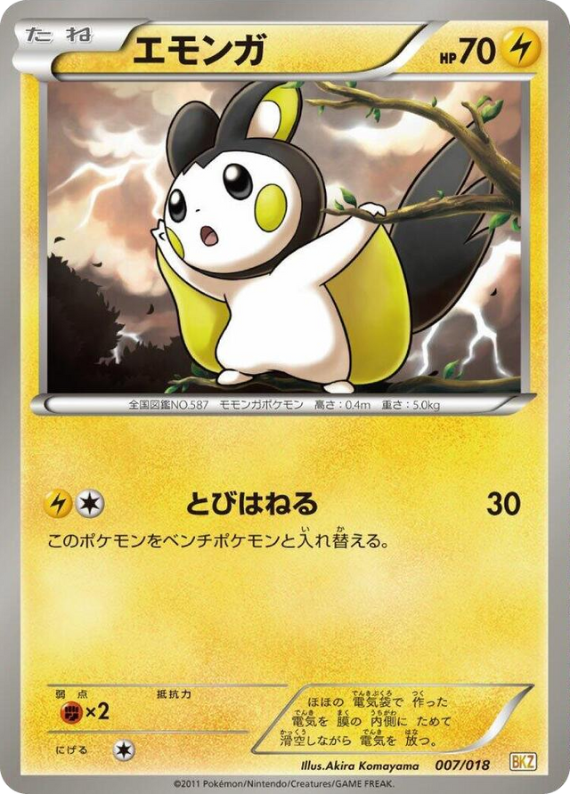 0007 Emolga None Zekrom-EX Battle Strength Deck