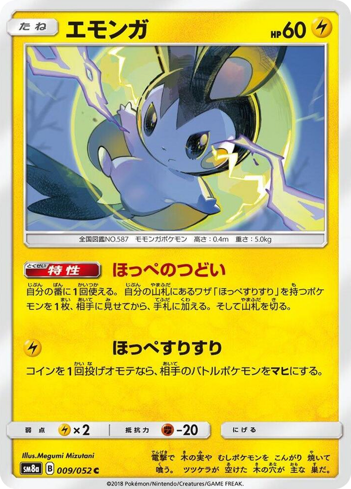 Emolga #9 Common - Dark Order Japanese Pokemon card