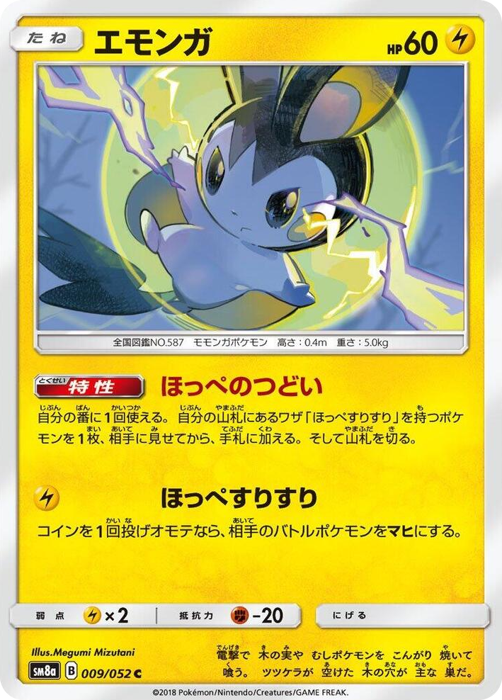 0009 Emolga Common Dark Order