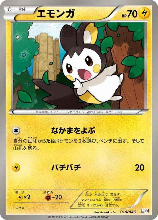 0010 Emolga None Master Deck Build Box EX