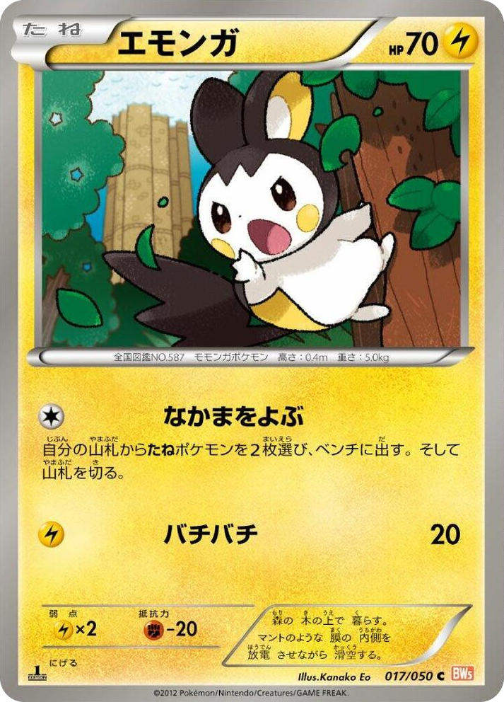 0017 Emolga Common Dragon Blade