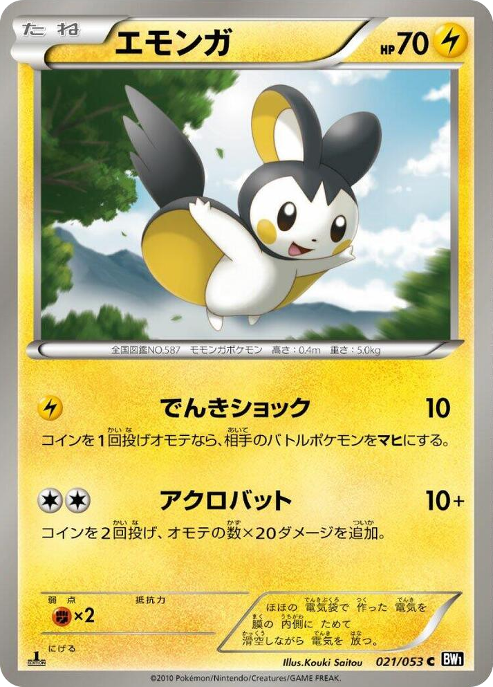 0021 Emolga Common Black Collection