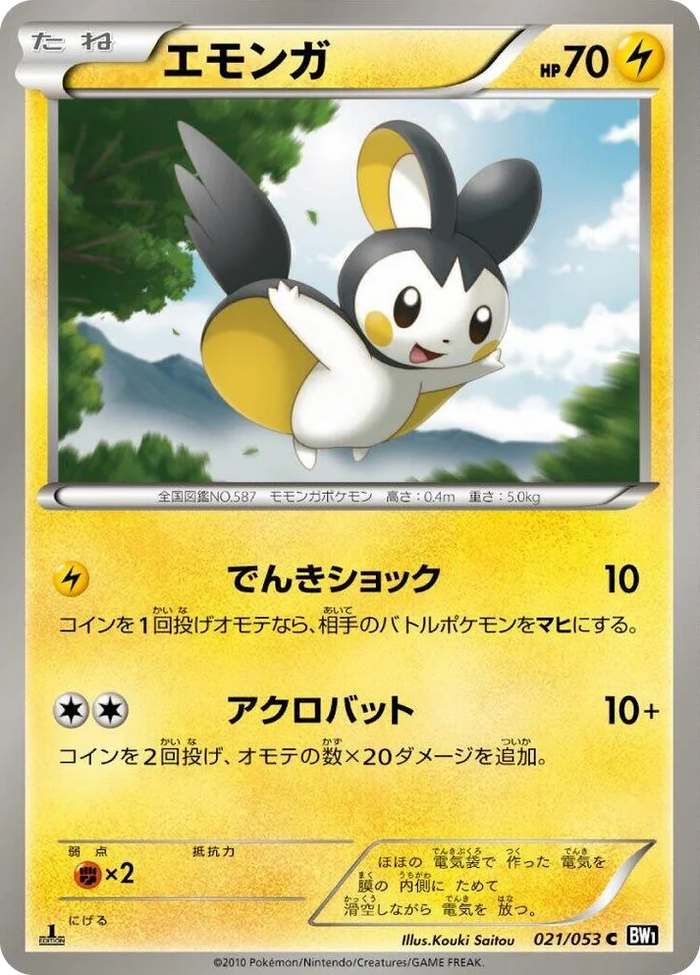 0021 Emolga Common Black Collection