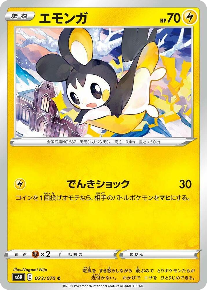 0023 Emolga Common Jet-Black Spirit