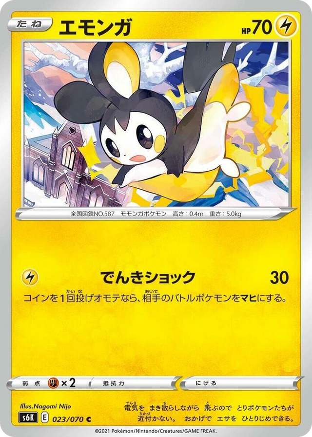 0023 Emolga Common Jet-Black Spirit