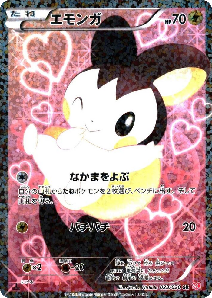 Emolga Super Rare #23