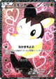 Emolga Super Rare #23