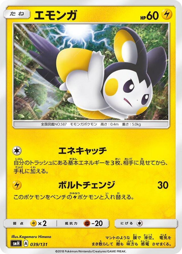 0039 Emolga None GX Starter Decks