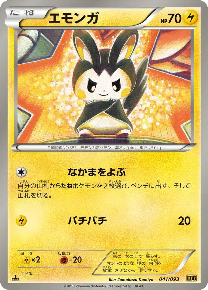 0041 Emolga None EX Battle Boost