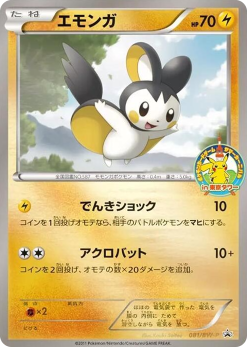 0081 Emolga - 081/BW-P None BW-P Promotional cards