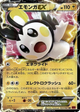 Emolga EX Double Rare #23