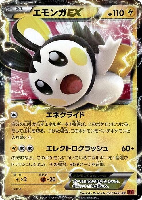 0023 Emolga EX Double Rare XY-By: Collection Y