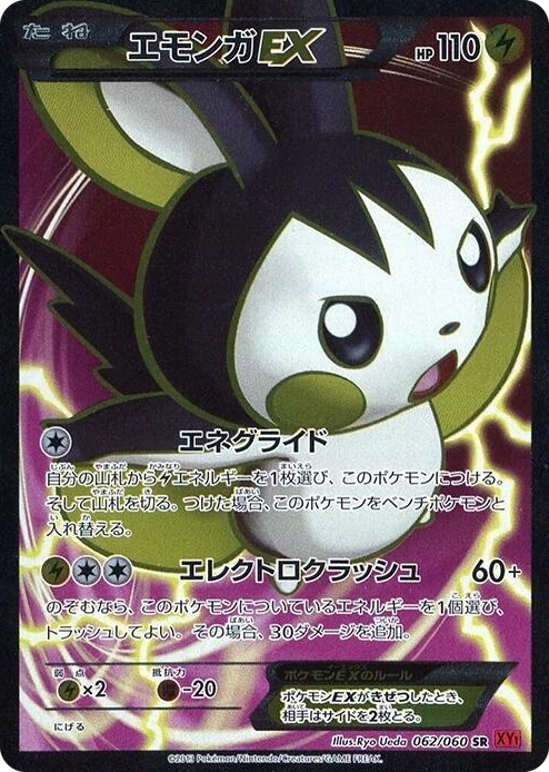 Emolga EX Super Rare #62