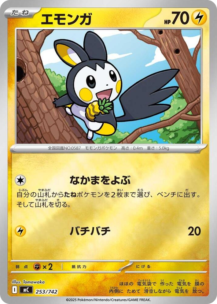 0253 Emolga (Mirror Holo) Start Deck 100 Battle Collection