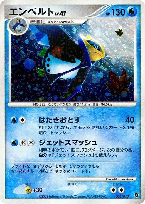 0004 Empoleon None Entry Pack DPt (Palkia)
