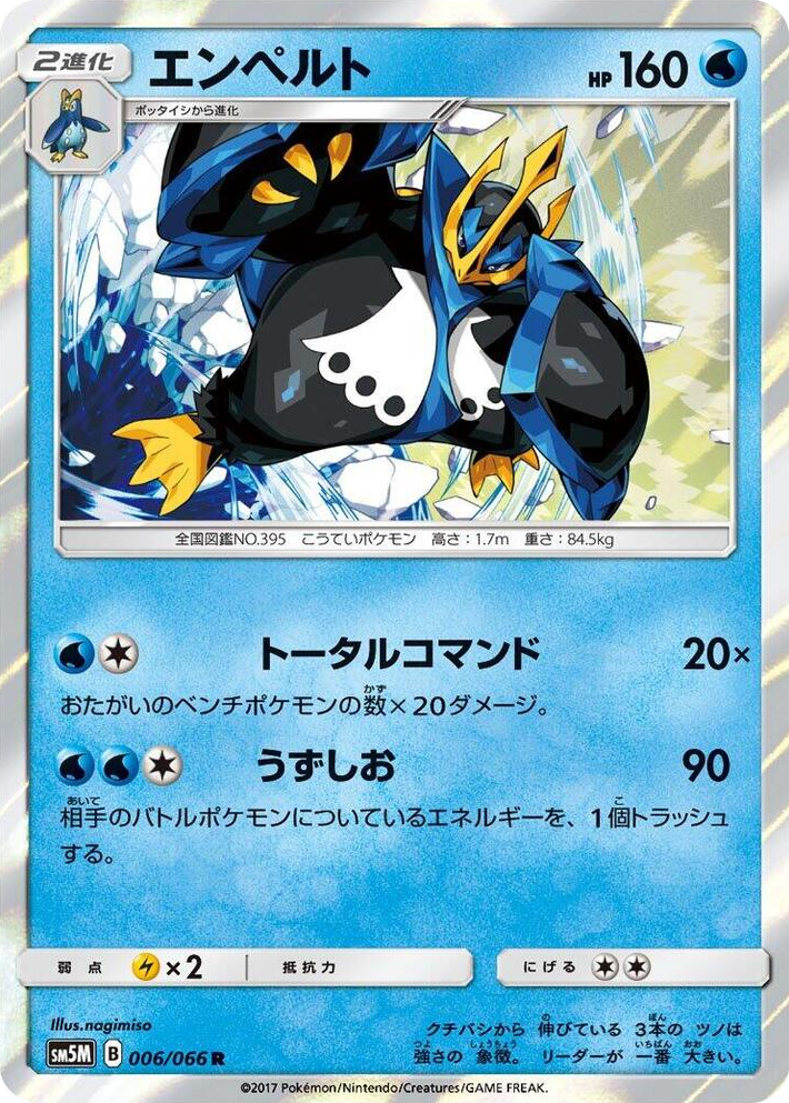 0006 Empoleon Rare Ultra Moon