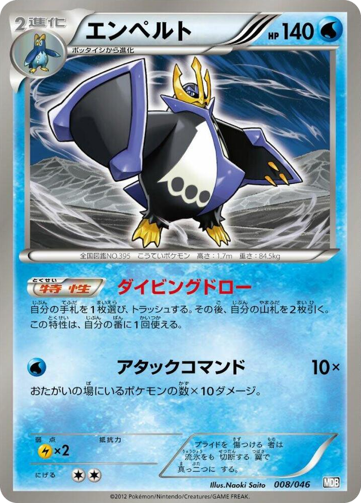 0008 Empoleon None Master Deck Build Box EX
