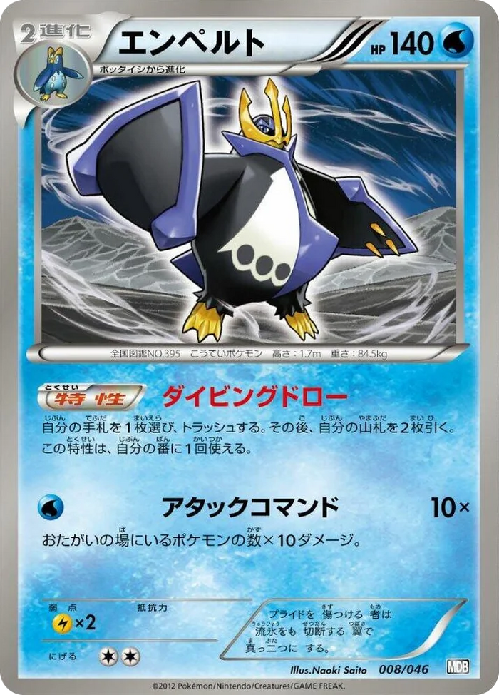 0008 Empoleon Master Deck Build Box EX