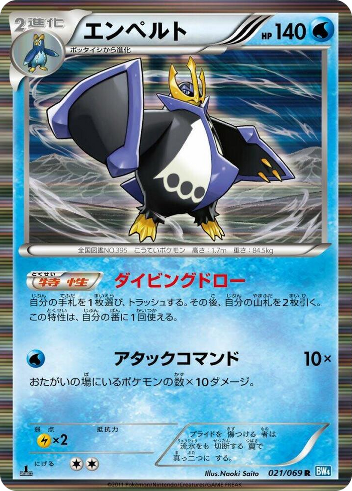 Empoleon Rare #21