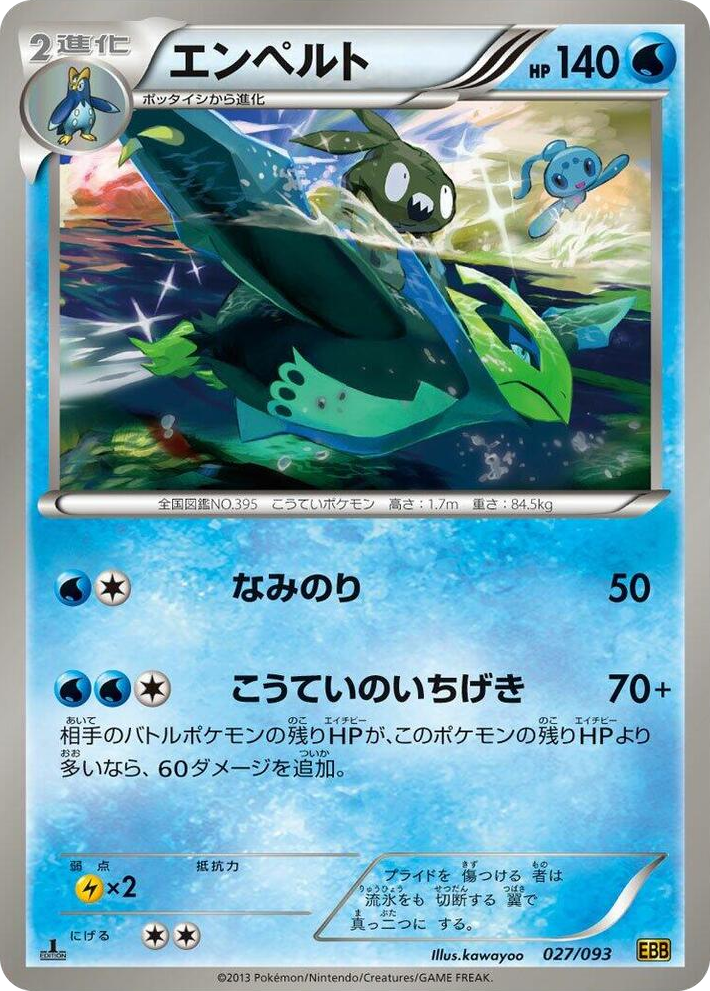 0027 Empoleon None EX Battle Boost
