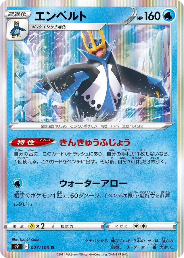 0027 Empoleon Rare Star Birth