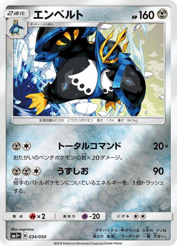 Empoleon #34 None - SM5+: Ultra Force Japanese Pokemon card