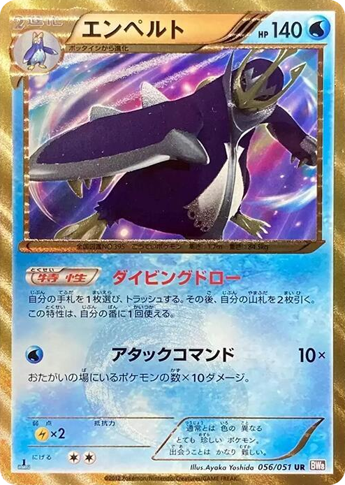 0056 Empoleon Ultra Rare Spiral Force