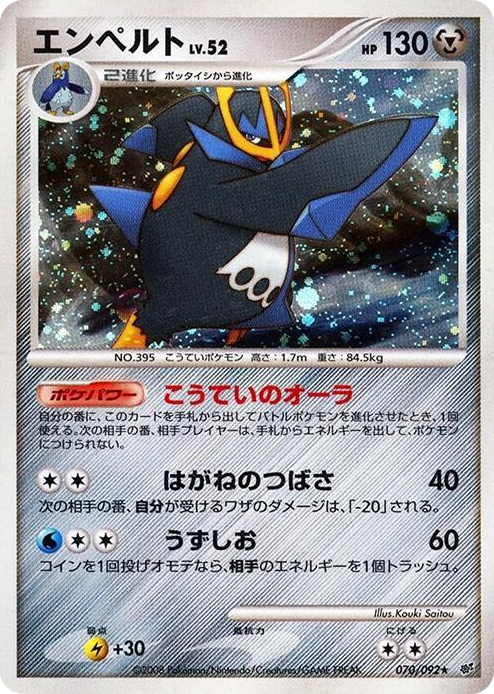 0070 Empoleon Holo Rare Intense Fight in the Destroyed Sky