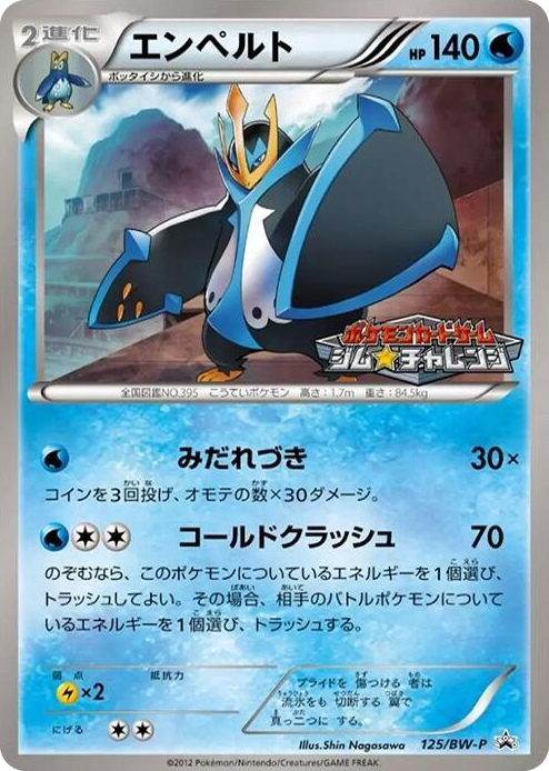 0125 Empoleon - 125/BW-P None BW-P Promotional cards
