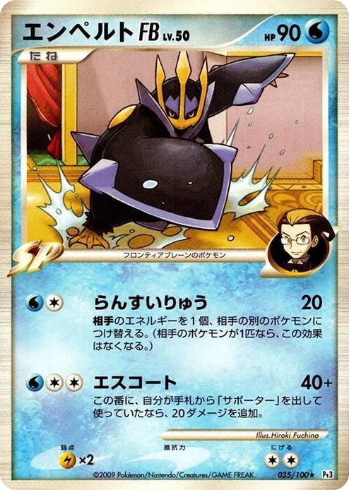 0035 Empoleon FB Rare Beat of the Frontier