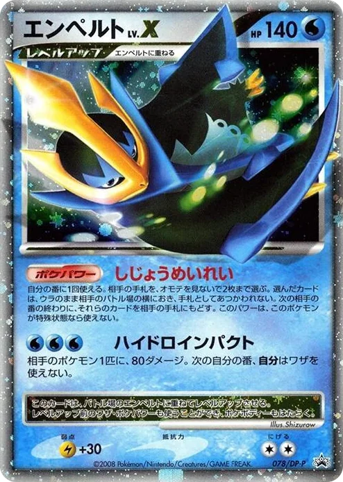 0078 Empoleon LV.X - 078/DP-P DP-P Promotional cards